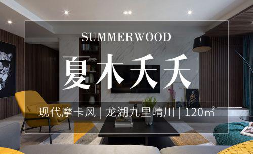 夏木夭夭